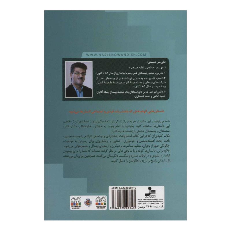کتاب تو می توانی عالی باشی اگر… 1 اثر مجموعه ی نویسندگان انتشارات نسل نواندیش