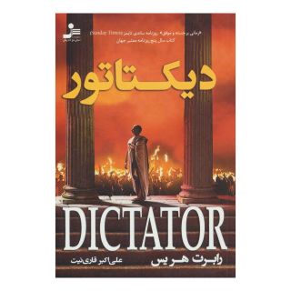 کتاب دیکتاتور اثر رابرت هریس انتشارات نسل نواندیش