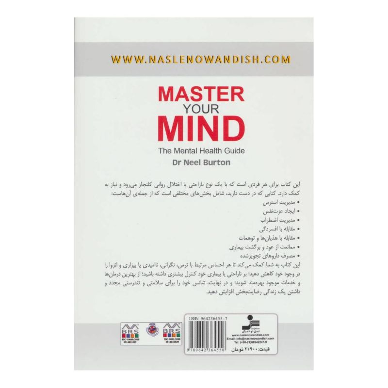 کتاب بر ذهنتان مسلط شوید اثر نیل برتون انتشارات نسل نواندیش