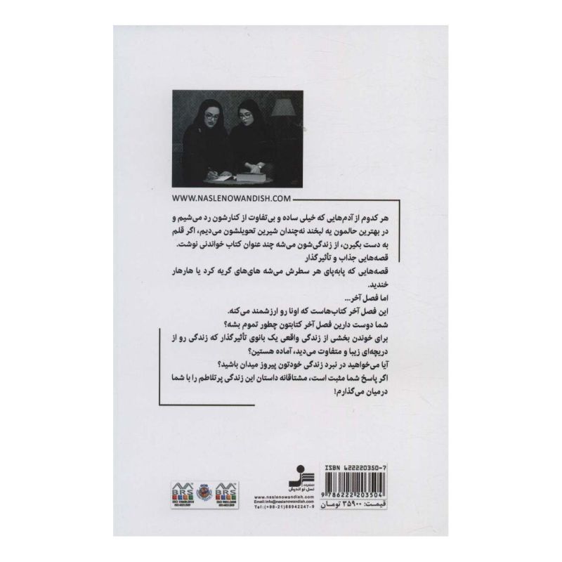 کتاب نبرد زندگی اثر سارا امامی انتشارات نسل نواندیش