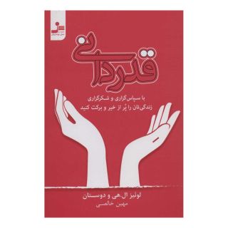 کتاب قدردانی اثر لوئیز ال هی انتشارات نسل نواندیش