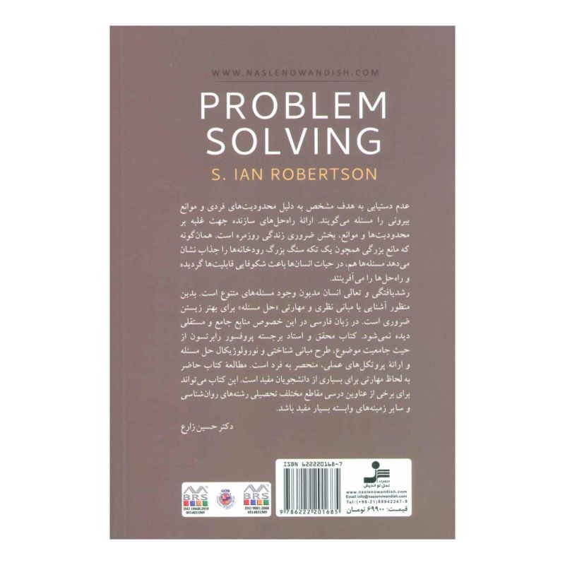 کتاب حل مسئله اثر اس یان رابرتسون انتشارات نسل نواندیش