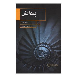 کتاب پیدایش اثر دن براون انتشارات ققنوس