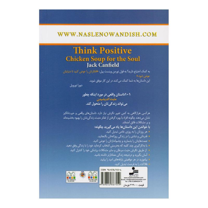کتاب تفکر مثبت اثر جک کنفیلد انتشارات نسل نواندیش