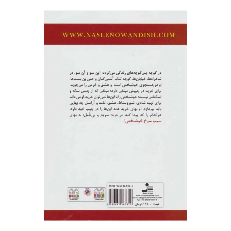 کتاب سیب سرخ خوشبختی اثر لیلا رعیت انتشارات نسل نواندیش