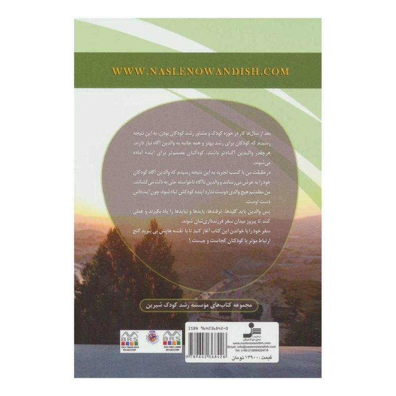 کتاب سفری برای کشف اثر زینب اساسی انتشارات نسل نواندیش