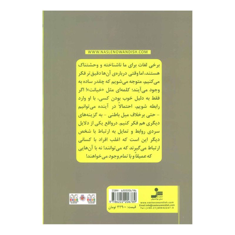 کتاب برم؟ نرم؟ اثر محمد قنبری انتشارات نسل نواندیش
