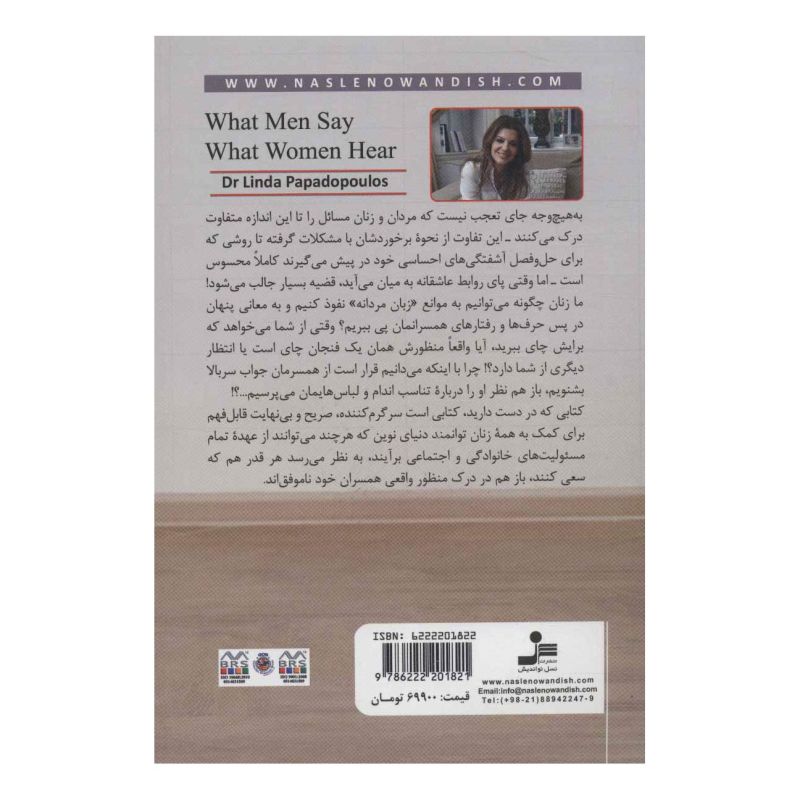 کتاب از عشق تا سوءتفاهم اثر لیندا پاپادوپولس انتشارات نسل نواندیش