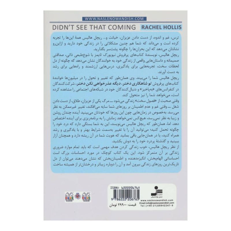 کتاب داره فاجعه می آد! اثر ریچل هالیس انتشارات نسل نواندیش