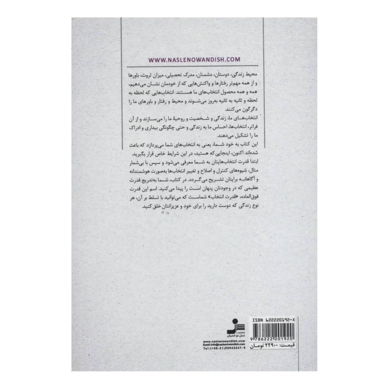 کتاب انتخاب هایت را خدامرادی کن اثر محمد مظهری انتشارات نسل نواندیش