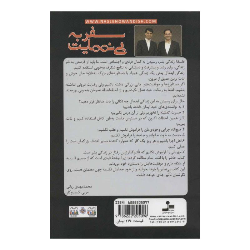 کتاب سفر به بی نهایت اثر احسان جعفری انتشارات نسل نواندیش