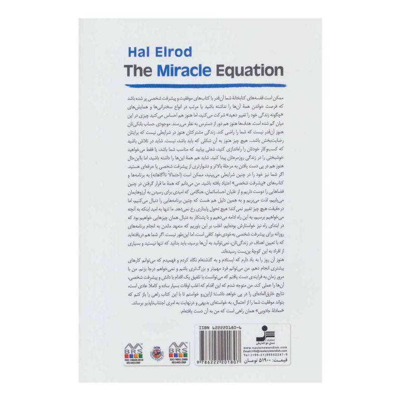 کتاب معادله جادویی اثر هال الرود انتشارات نسل نواندیش