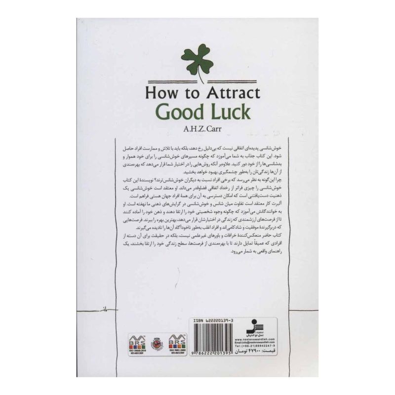 کتاب چگونه درهای خوش شانسی را به روی خود بگشاییم اثر آلبرت اچ زد کار انتشارات نسل نواندیش