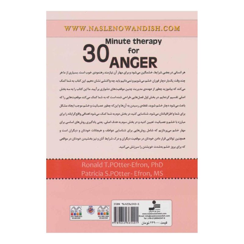 کتاب درمان خشم در 30 دقیقه اثر رونالد پوتر افرون انتشارات نسل نواندیش