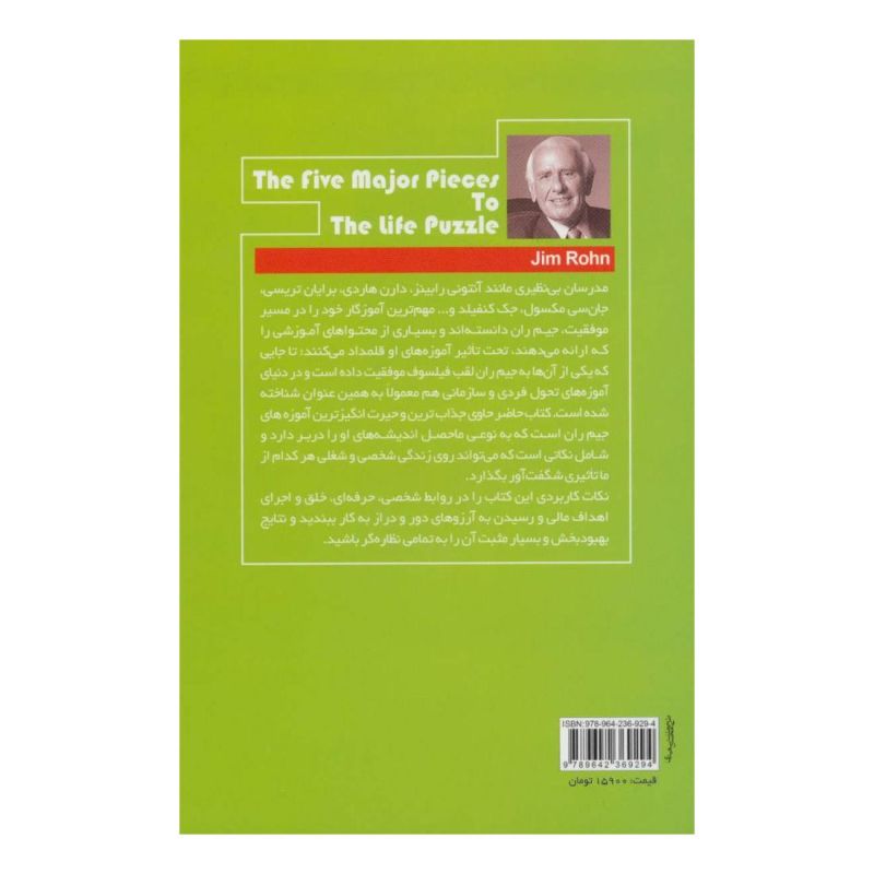 کتاب پنج قطعه اصلی از پازل زندگی اثر جیم ران انتشارات نسل نواندیش