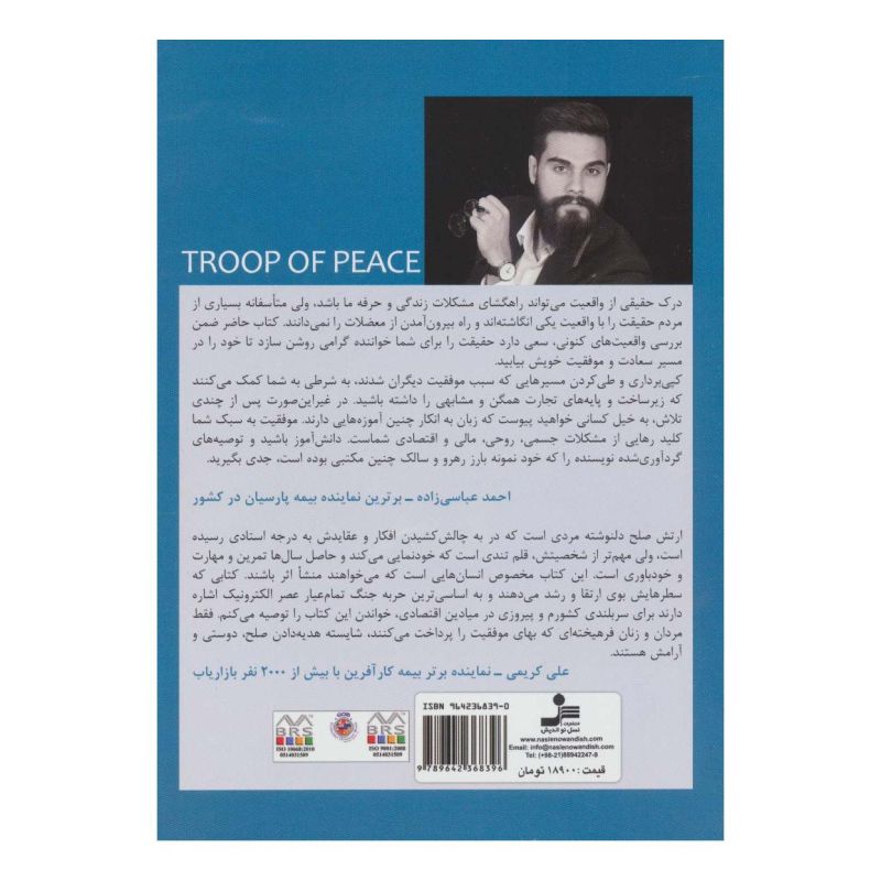 کتاب ارتش صلح اثر احسان سلحشوری انتشارات نسل نواندیش