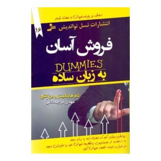 کتاب فروش آسان اثر تام هاپکینز انتشارات نسل نواندیش