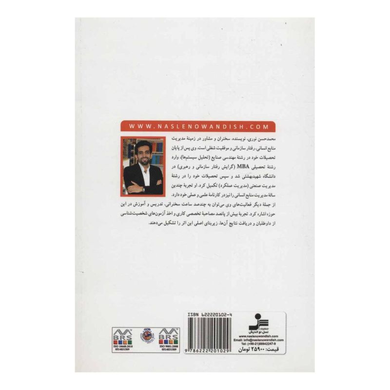 کتاب مهندسی شخصیت اثر محمدحسن نوری انتشارات نسل نواندیش