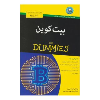 کتاب بیت کوین اثر شرکت پریپتو انتشارات آوند دانش