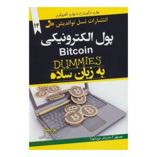 کتاب پول الکترونیکی به زبان ساده اثر شرکت پریپتو انتشارات نسل نواندیش