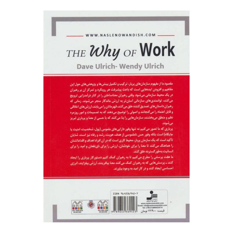 کتاب چرایی کار اثر دیوید اولریچ انتشارات نسل نواندیش