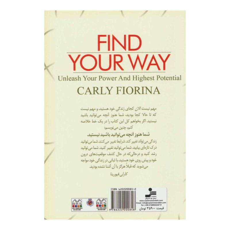 کتاب مسیرت را پیدا کن اثر کارلی فیورینا انتشارات نسل نواندیش