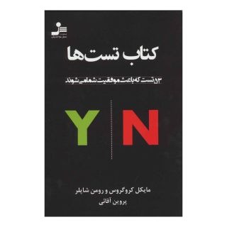 کتاب تست ها اثر مایکل کروگروس انتشارات نسل نواندیش