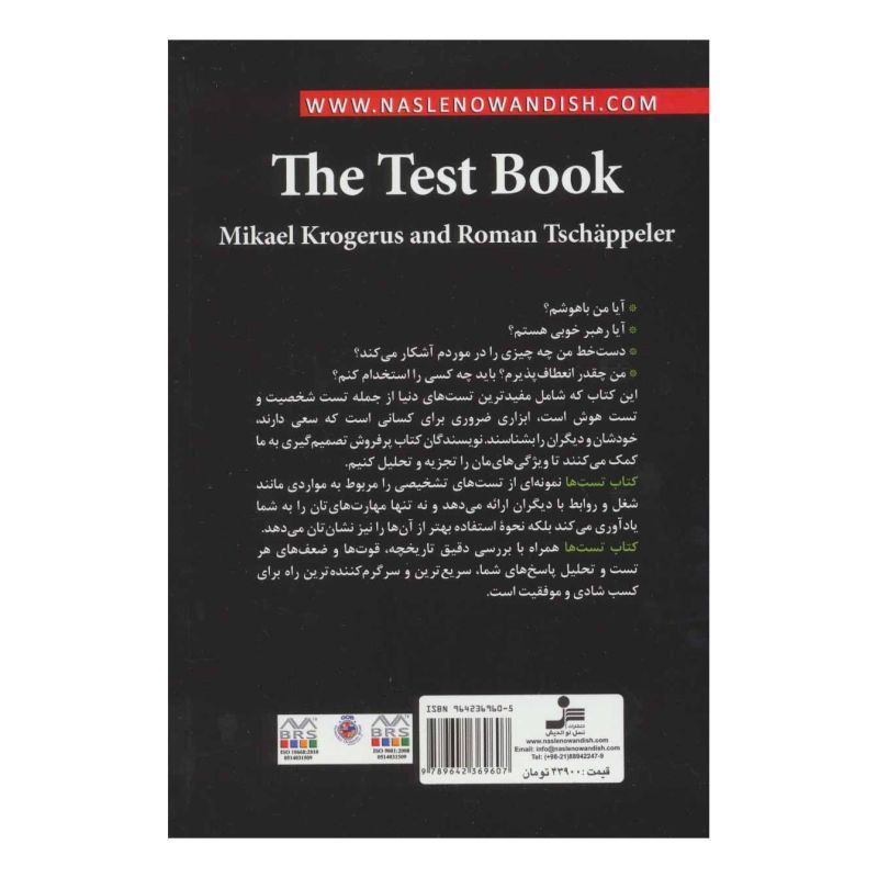 کتاب تست ها اثر مایکل کروگروس انتشارات نسل نواندیش