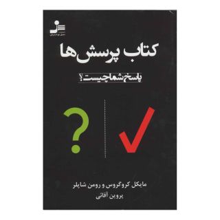 کتاب پرسش ها اثر مایکل کروگروس انتشارات نسل نواندیش