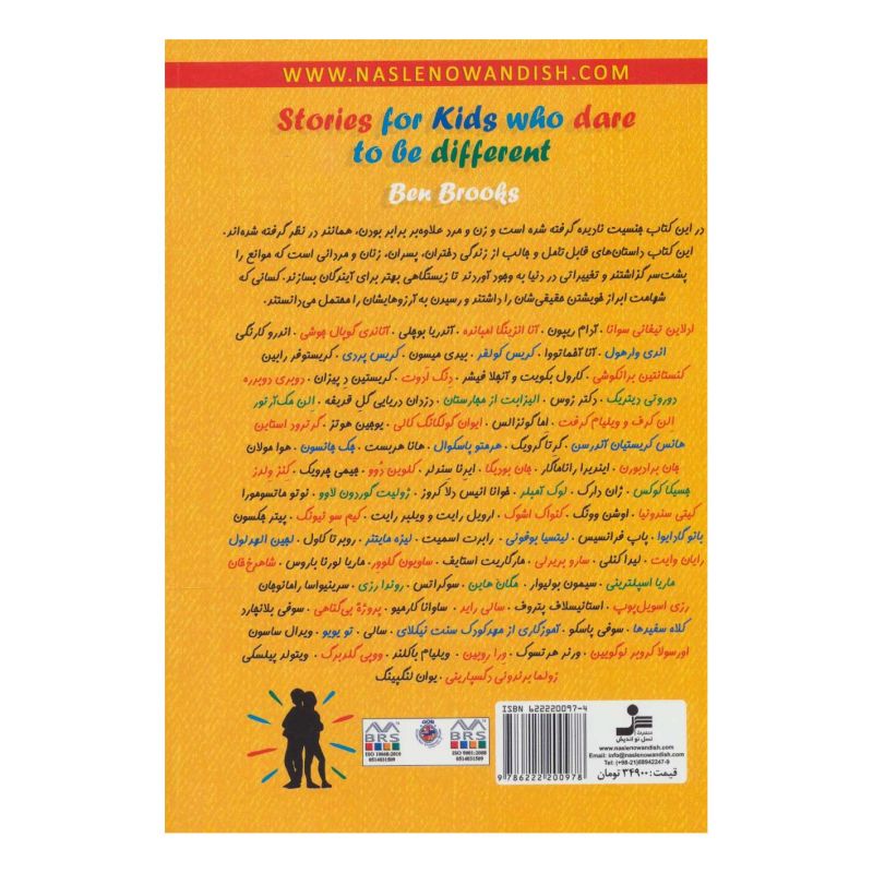 کتاب افراد دلیر، جسور و متفاوت اثر بن بروکس انتشارات نسل نواندیش