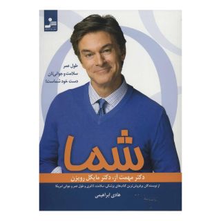 کتاب شما اثر مهمت آز انتشارات نسل نواندیش