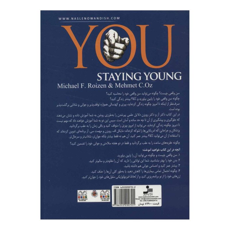 کتاب شما اثر مهمت آز انتشارات نسل نواندیش