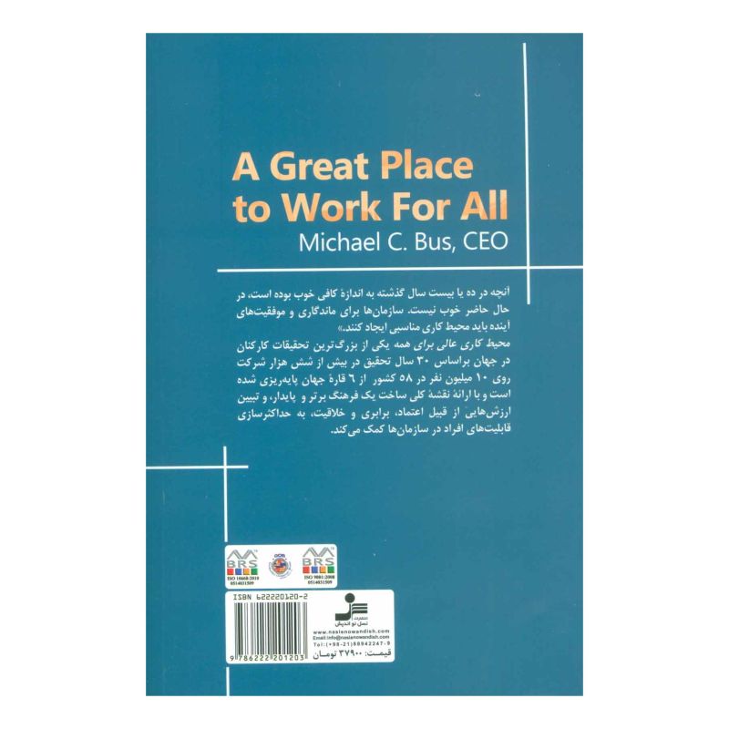 کتاب محیط کاری عالی برای همه اثر مایکل سی بوش انتشارات نسل نواندیش