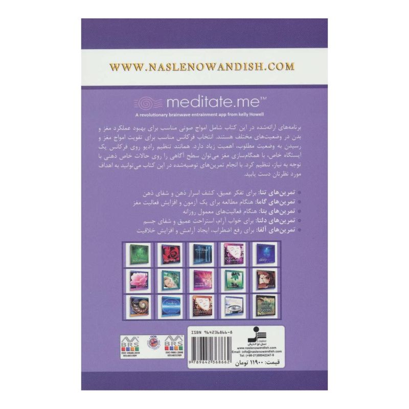 کتاب اعجاز کنترل ذهن 1 اثر سودابه سیف هاشمی انتشارات نسل نواندیش