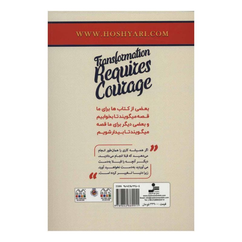 کتاب تغییر شهامت می خواهد اثر مجموعه ی نویسندگان انتشارات نسل نواندیش