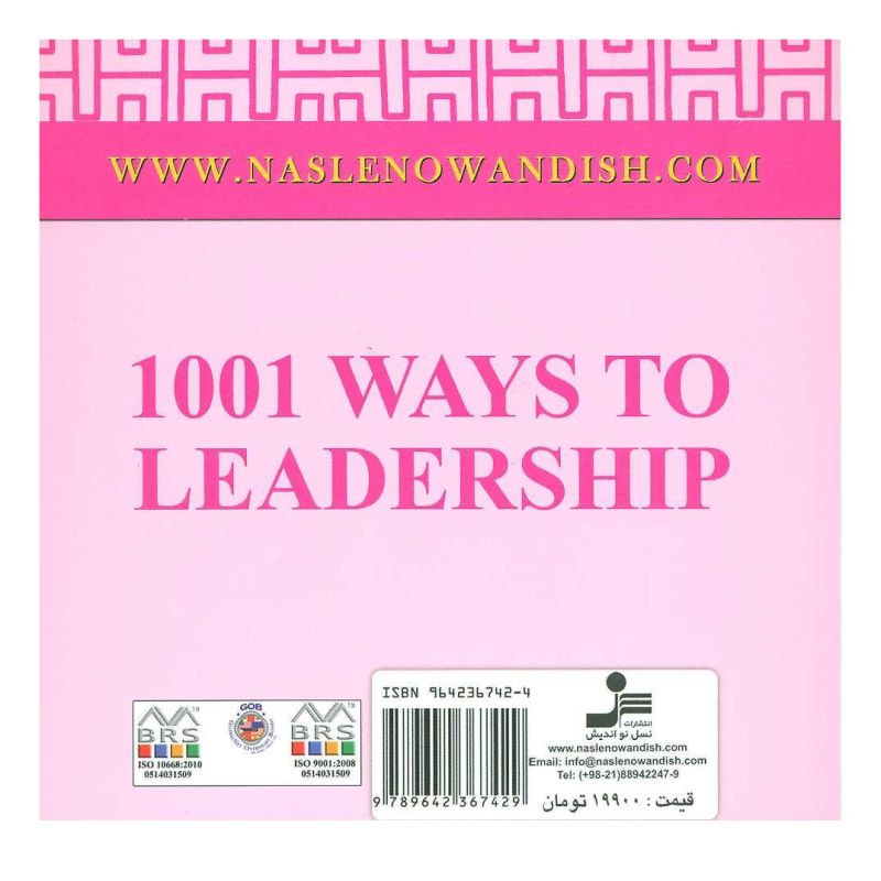 کتاب 1001 راه به سوی رهبری اثر انتشارات آرکتوروس انتشارات نسل نواندیش