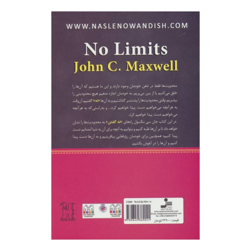 کتاب نه به محدودیت اثر جان سی ماکسول انتشارات نسل نواندیش