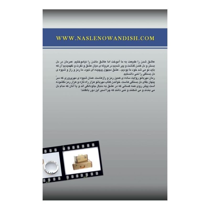 کتاب مهربانو اثر مهرنوش صفایی انتشارات نسل نواندیش