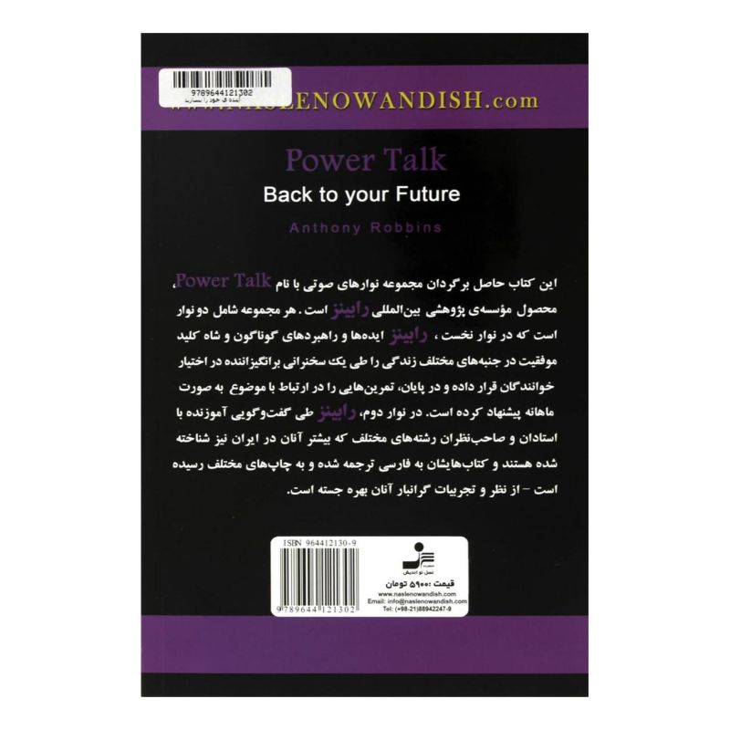 کتاب آینده ی خود را بسازید اثر آنتونی رابینز انتشارات نسل نواندیش