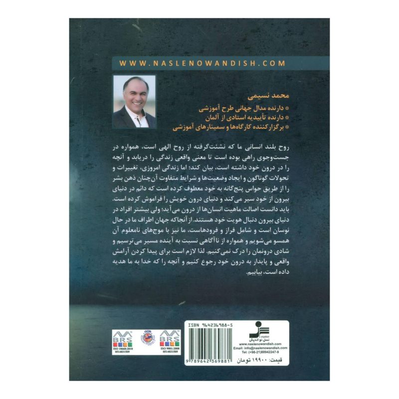 کتاب مدیریت بر خویشتن اثر محمد نسیمی انتشارات نسل نواندیش