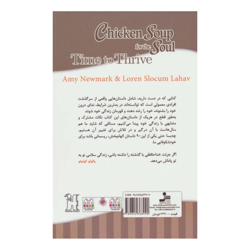 کتاب وقت شکوفایی اثر ایمی نیومارک انتشارات نسل نواندیش