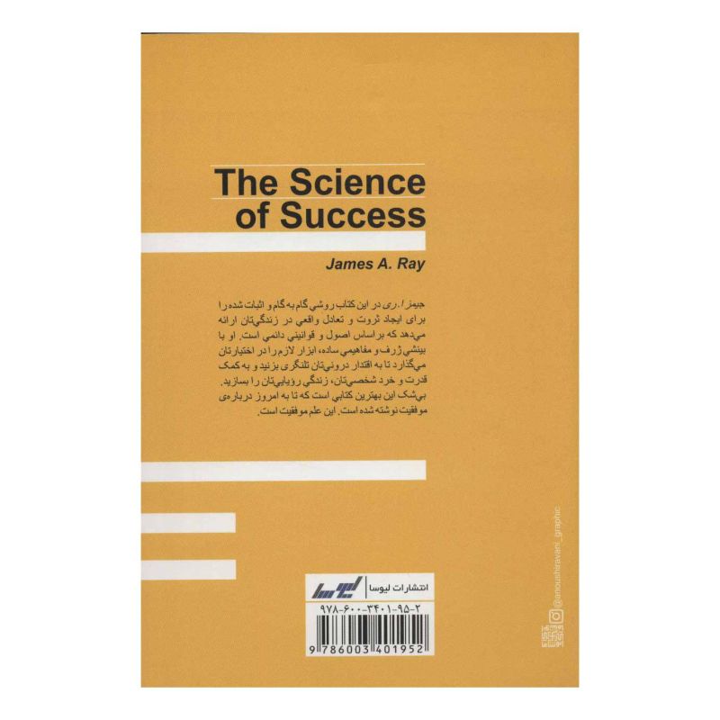 کتاب علم موفقیت اثر جیمز ا ری انتشارات لیوسا