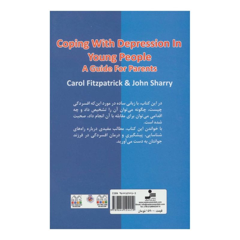 کتاب مقابله با افسردگی در جوانان اثر کارول فیتس پاتریک انتشارات نسل نواندیش