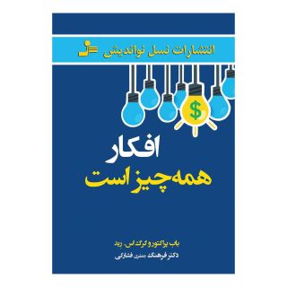 کتاب افکار همه چیز است اثر باب پراکتور انتشارات نسل نواندیش