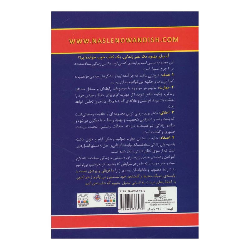 کتاب چراغ اثر قربان خان بابایی انتشارات نسل نواندیش