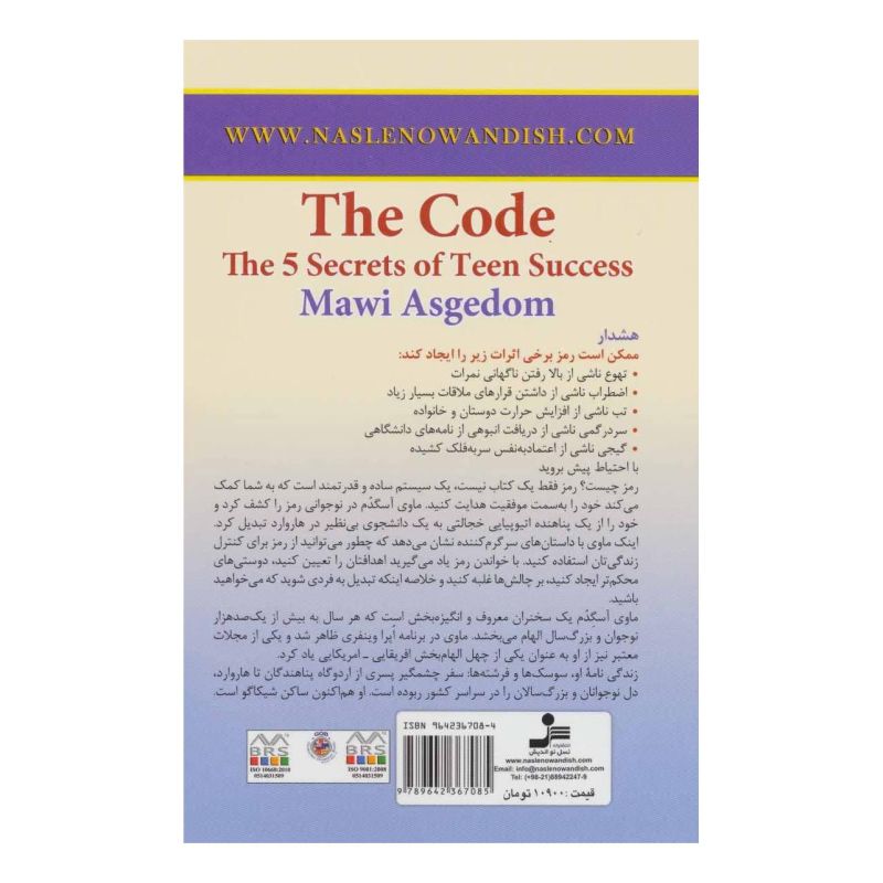کتاب پنج راز موفقیت برای نوجوانان اثر ماوی آسگدام انتشارات نسل نواندیش