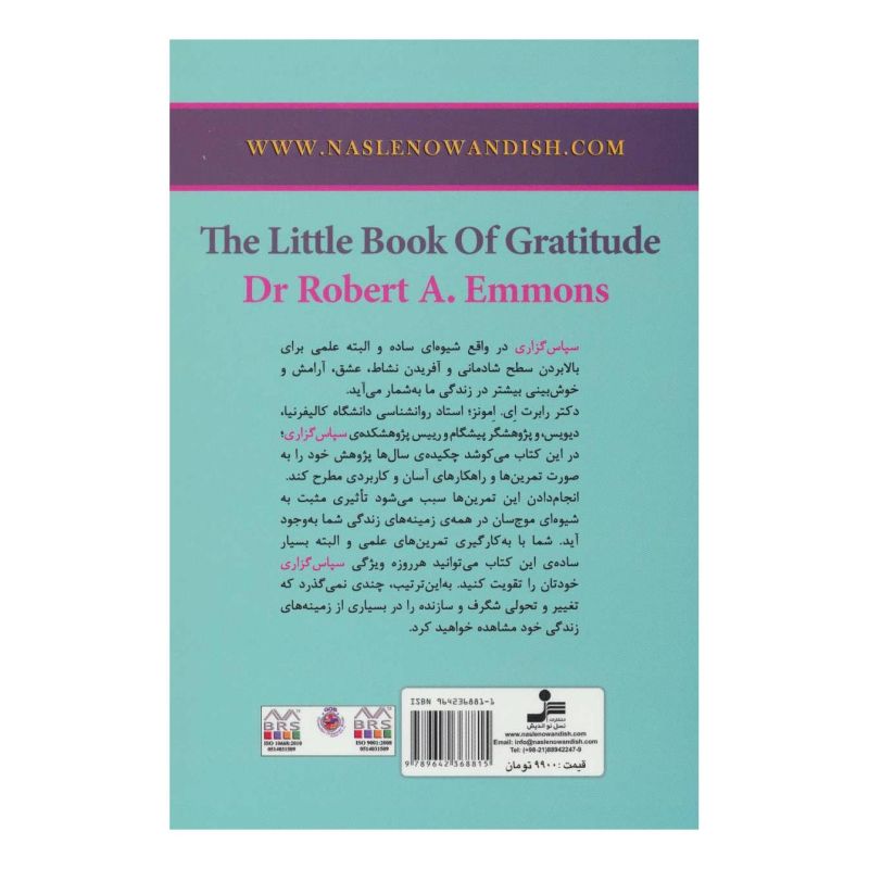 کتاب دریچه ای به دنیای شگرف سپاس گزاری اثر رابرت ای امونز انتشارات نسل نواندیش