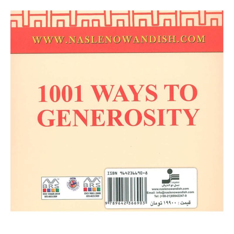 کتاب 1001 راه به سوی سخاوت اثر انتشارات آرکتوروس انتشارات نسل نواندیش
