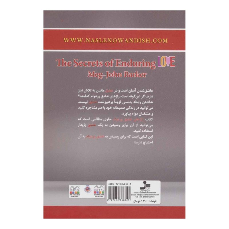 کتاب رازهای عشق پر دوام اثر مگ جان بارکر انتشارات نسل نواندیش