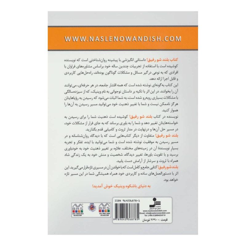 کتاب بلند شو رفیق اثر حامد سلیمی انتشارات نسل نواندیش